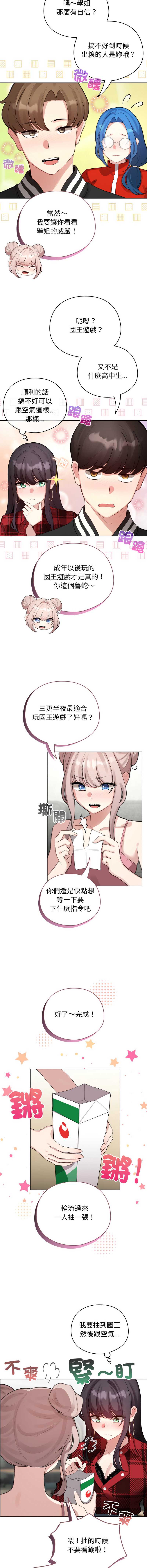 配角的生存任务 第47话 第9页
