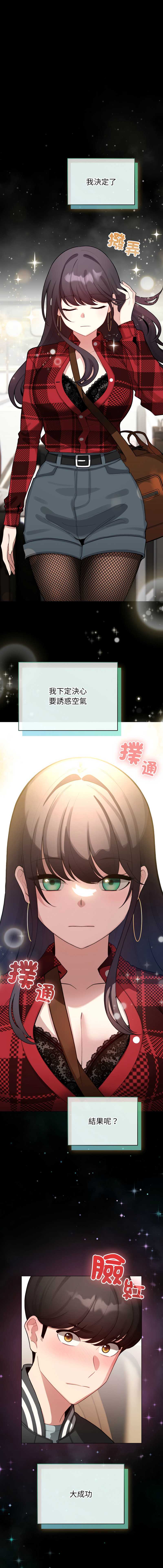 配角的生存任务 第48话 第1页