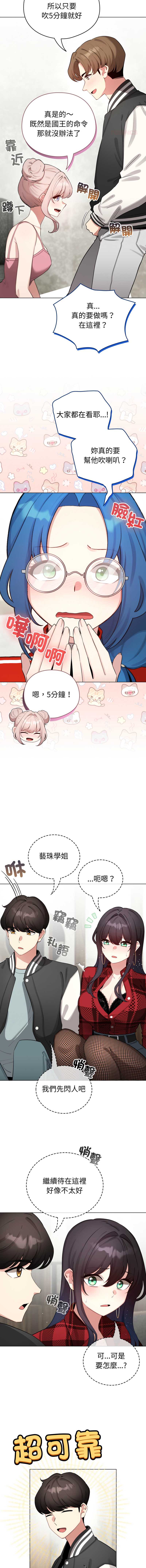 配角的生存任务 第48话 第10页