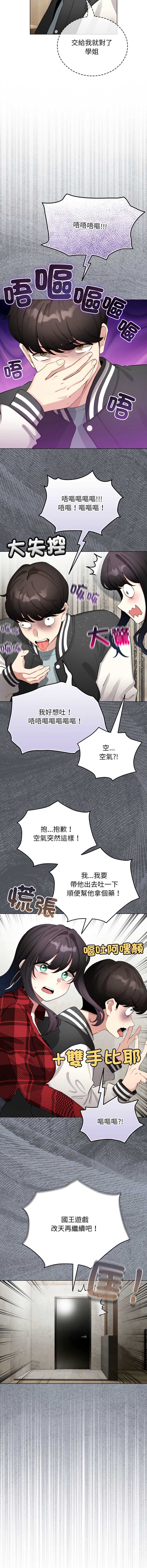 配角的生存任务 第48话 第11页