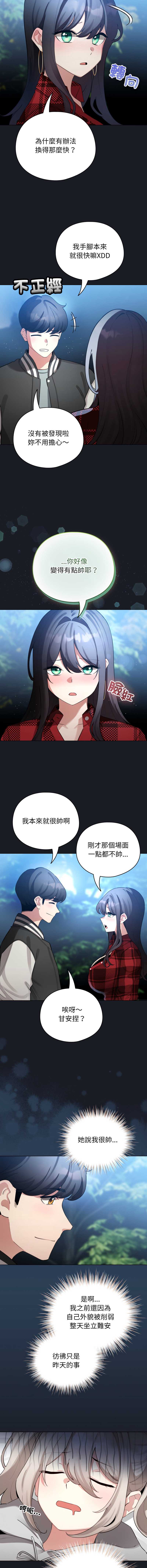 配角的生存任务 第48话 第14页