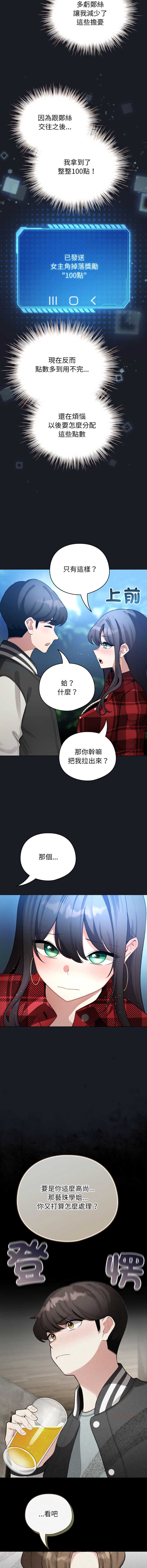 配角的生存任务 第48话 第15页