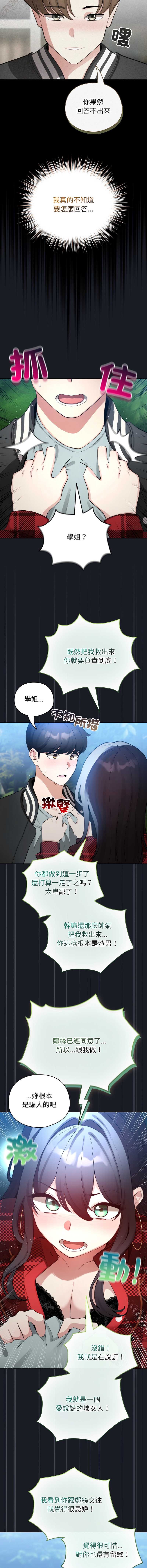 配角的生存任务 第48话 第16页