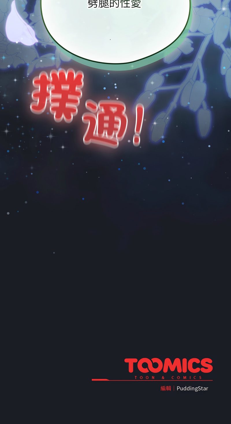 配角的生存任务 第48话 第18页