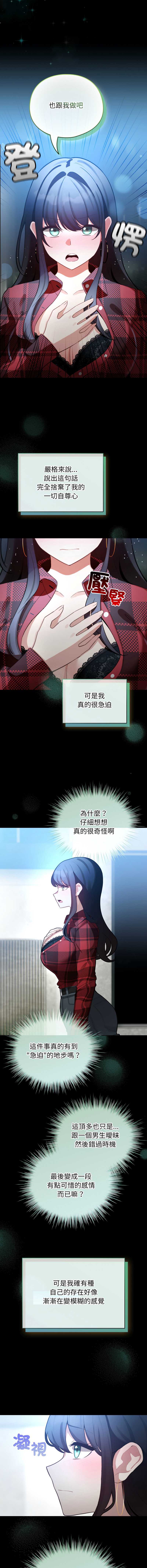 配角的生存任务 第48话 第2页