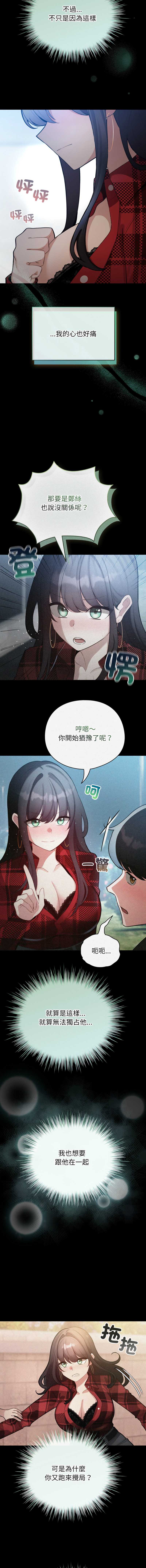 配角的生存任务 第48话 第3页