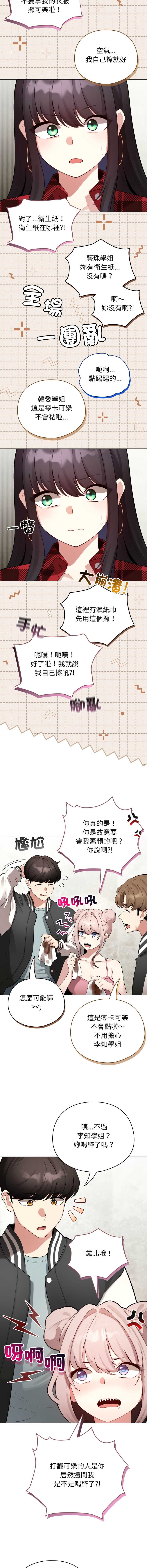 配角的生存任务 第48话 第8页