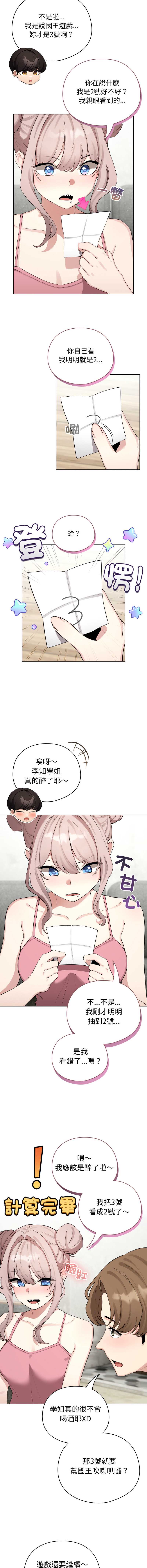 配角的生存任务 第48话 第9页