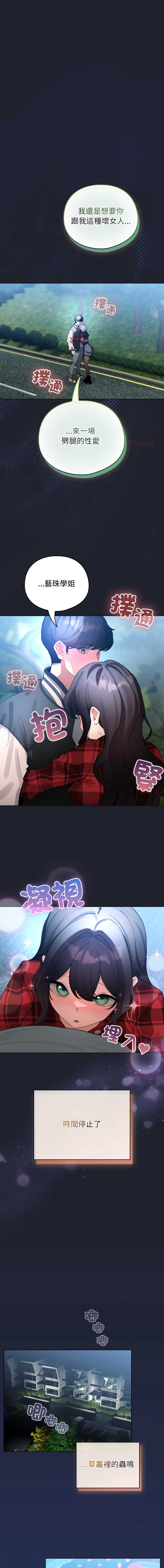 配角的生存任务 第49话 第1页