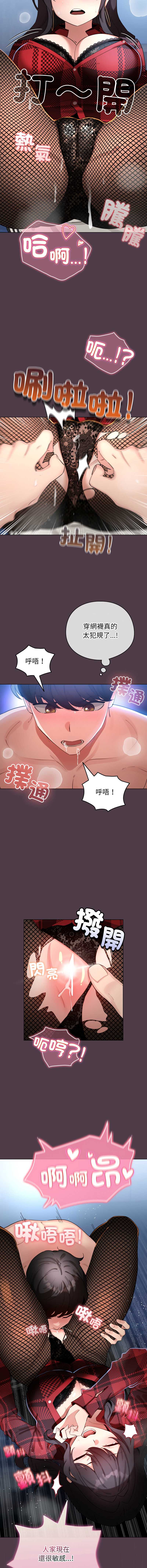 配角的生存任务 第49话 第10页