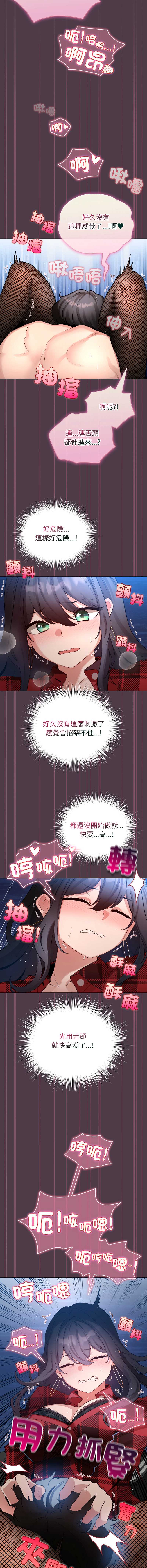 配角的生存任务 第49话 第11页