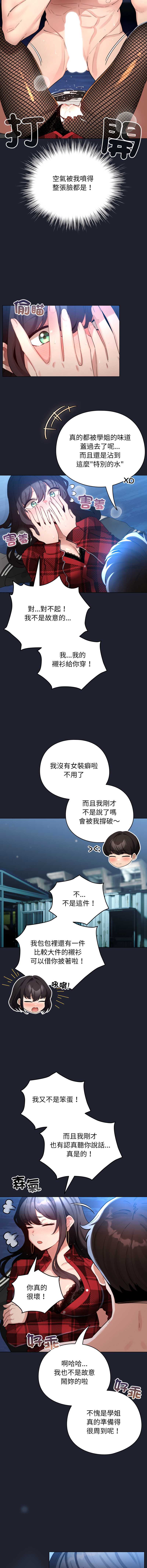 配角的生存任务 第49话 第14页