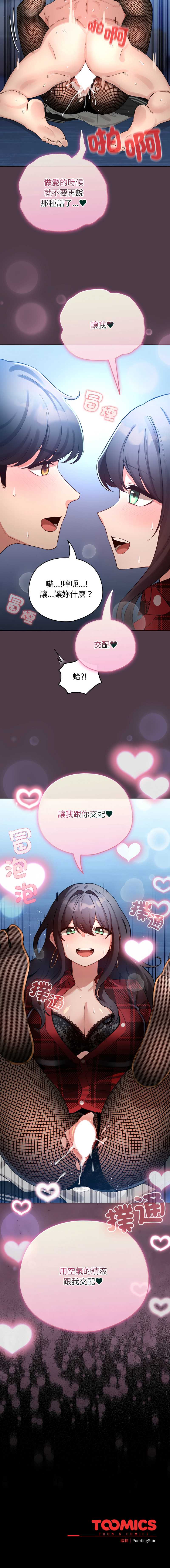配角的生存任务 第49话 第17页