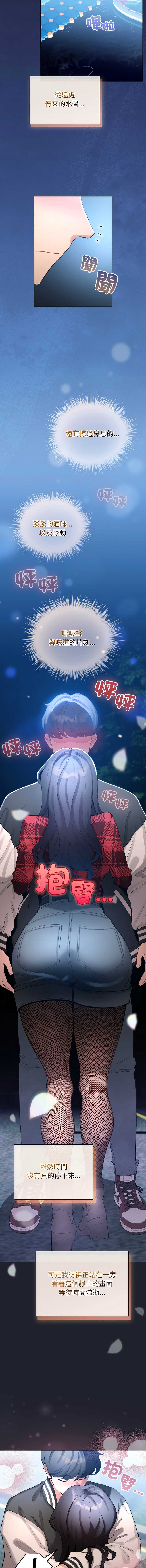 配角的生存任务 第49话 第2页