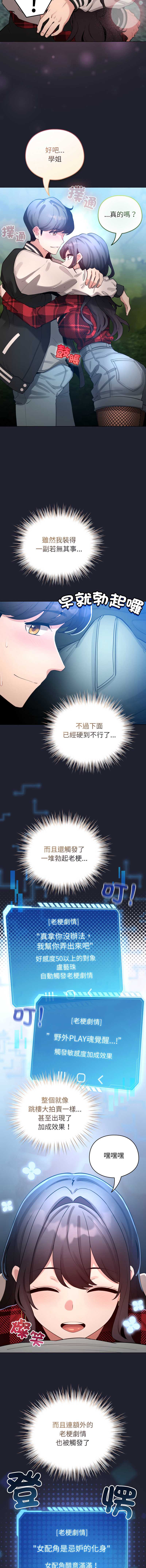 配角的生存任务 第49话 第3页