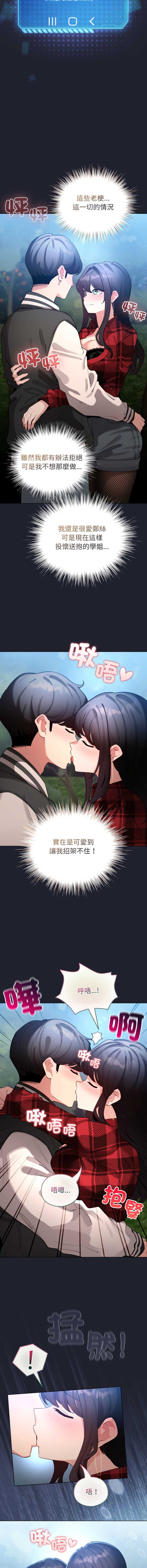 配角的生存任务 第49话 第4页