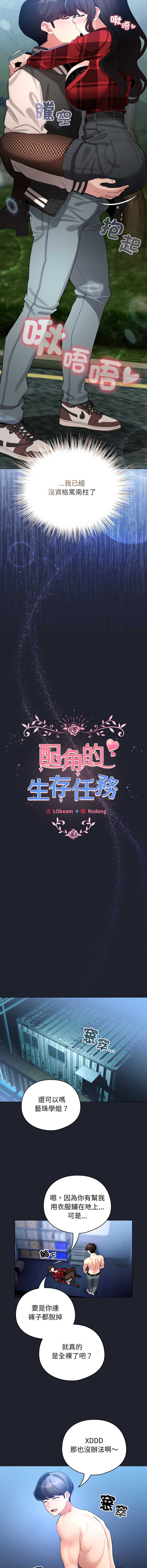 配角的生存任务 第49话 第5页