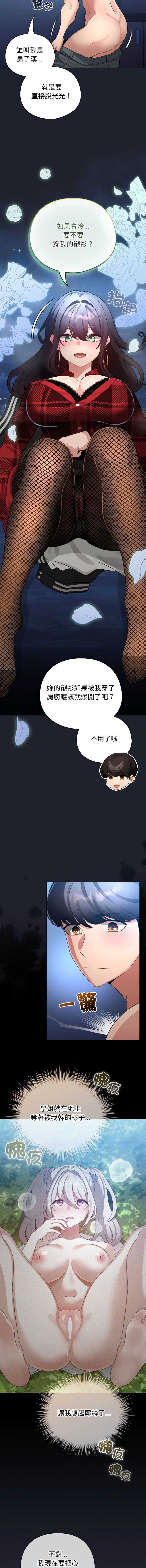 配角的生存任务 第49话 第6页