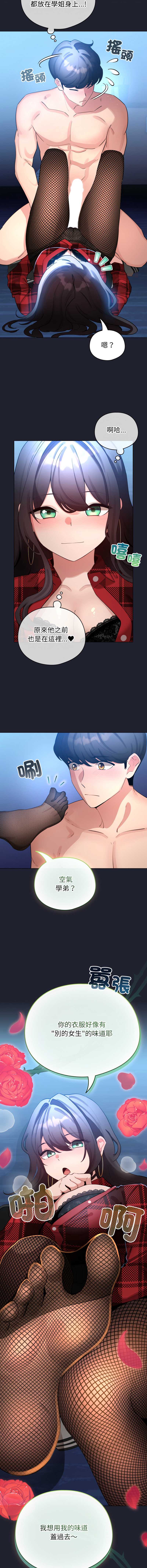 配角的生存任务 第49话 第7页