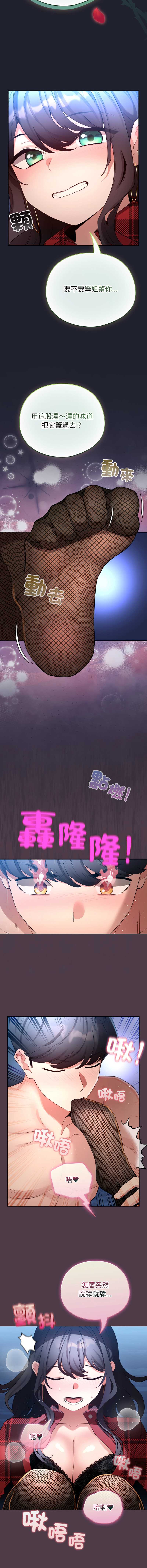 配角的生存任务 第49话 第8页