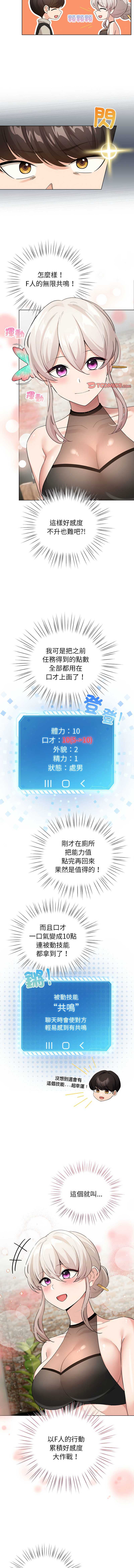 配角的生存任务 第5话 第11页