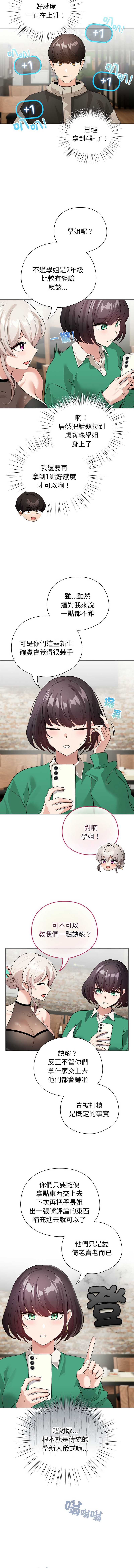 配角的生存任务 第5话 第12页
