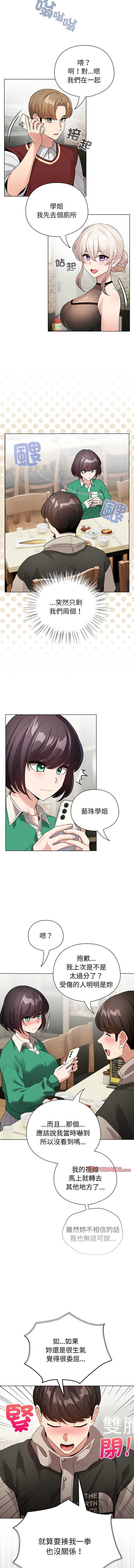 配角的生存任务 第5话 第13页