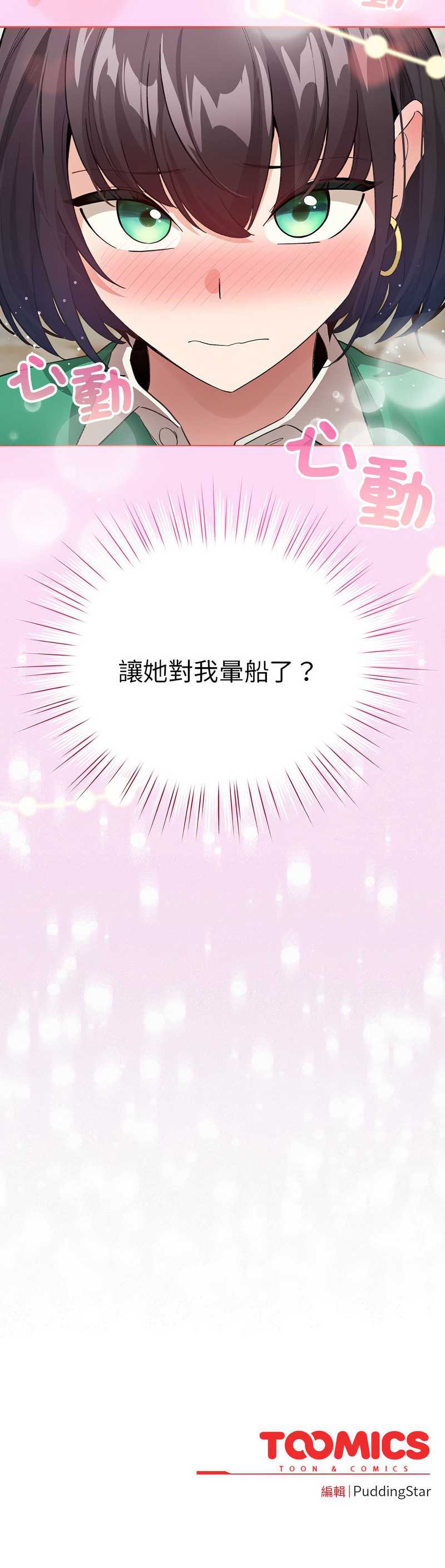 配角的生存任务 第5话 第15页