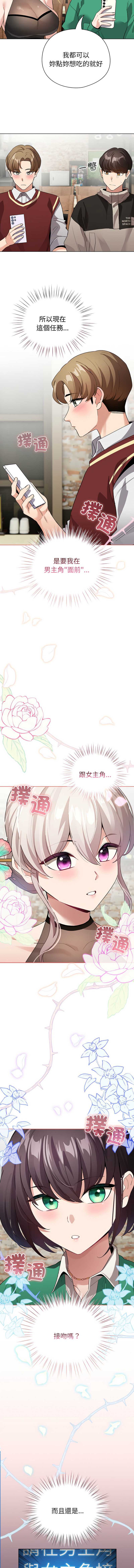 配角的生存任务 第5话 第2页