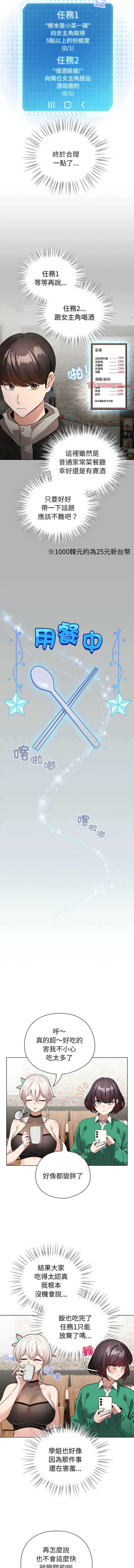 配角的生存任务 第5话 第6页