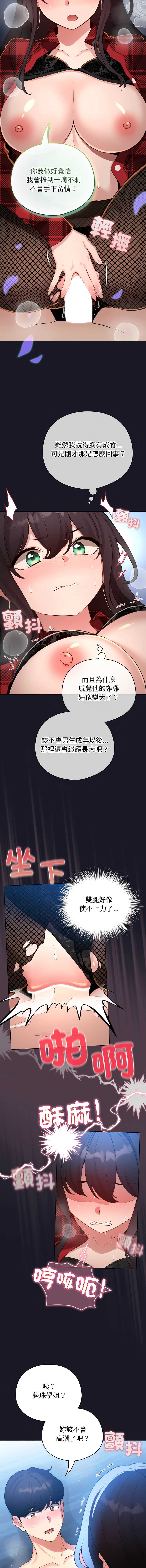 配角的生存任务 第50话 第10页