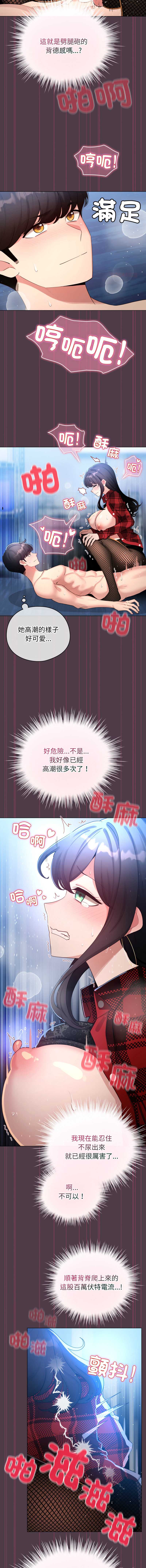 配角的生存任务 第50话 第12页