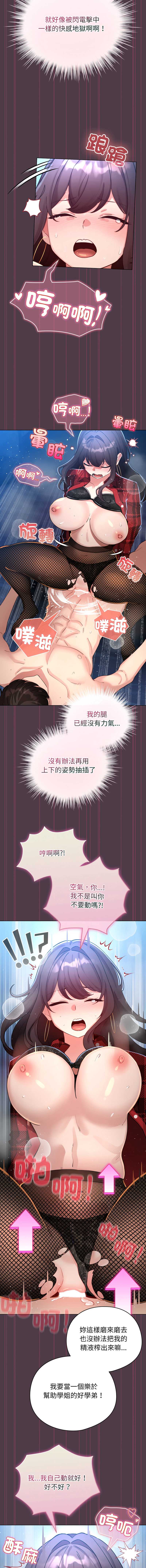 配角的生存任务 第50话 第13页