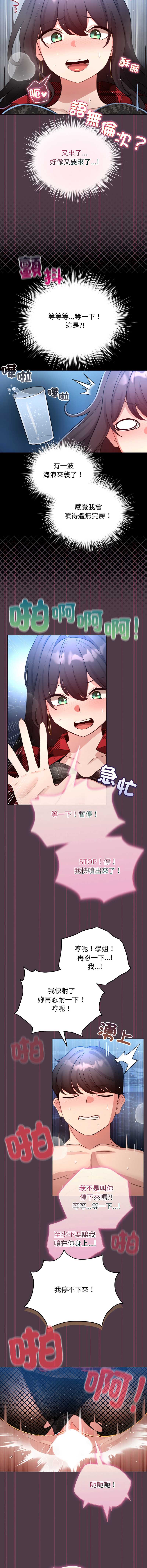 配角的生存任务 第50话 第14页