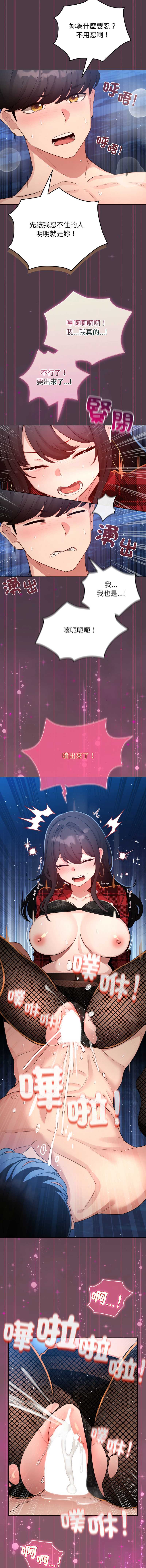 配角的生存任务 第50话 第16页