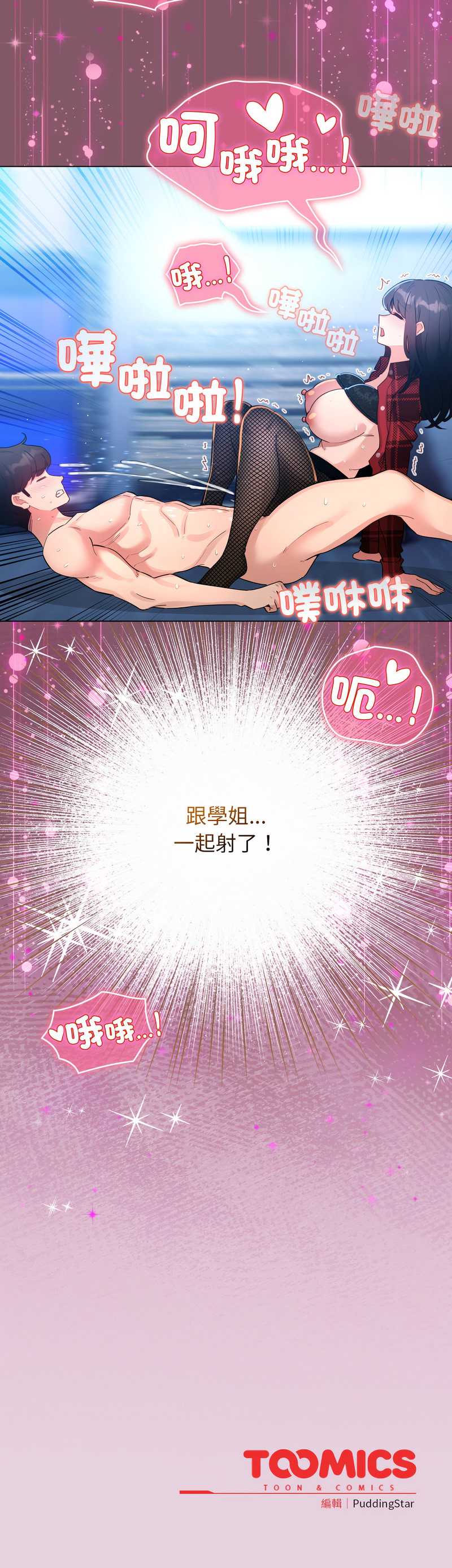 配角的生存任务 第50话 第17页