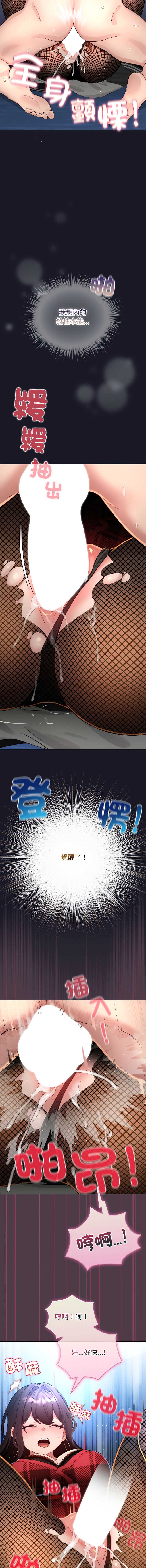 配角的生存任务 第50话 第2页
