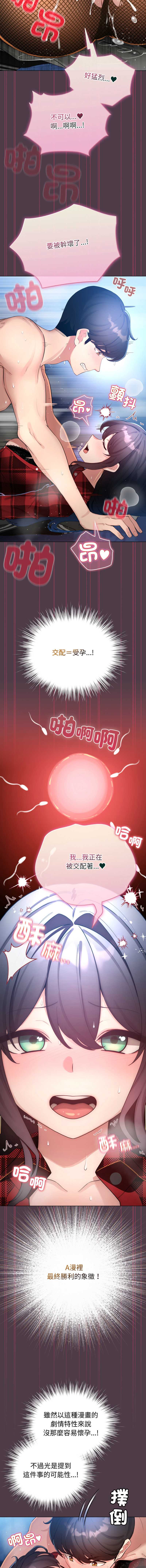 配角的生存任务 第50话 第3页