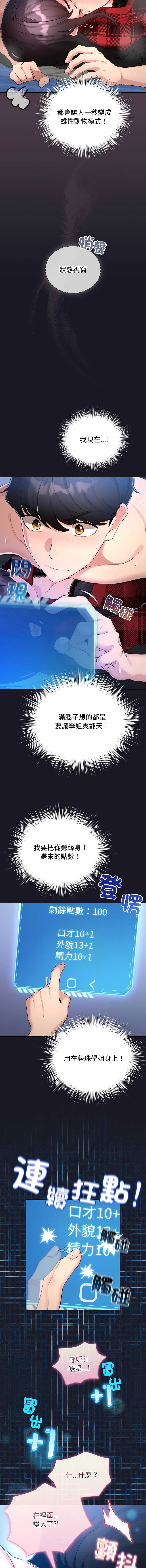 配角的生存任务 第50话 第4页
