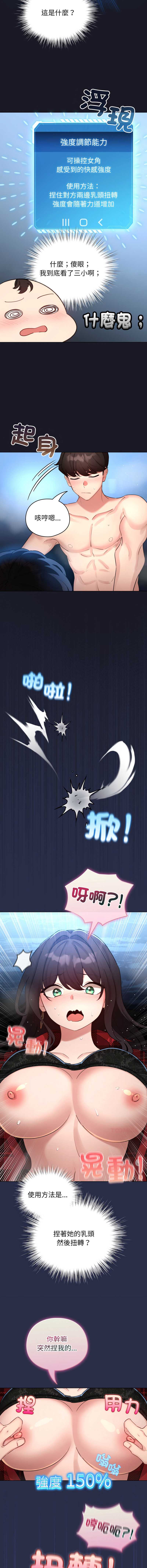 配角的生存任务 第50话 第6页