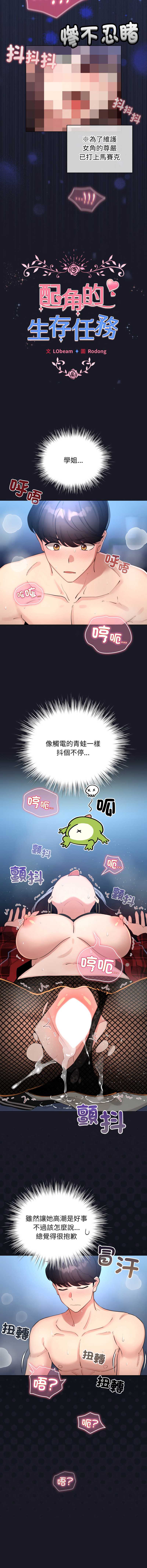 配角的生存任务 第50话 第8页