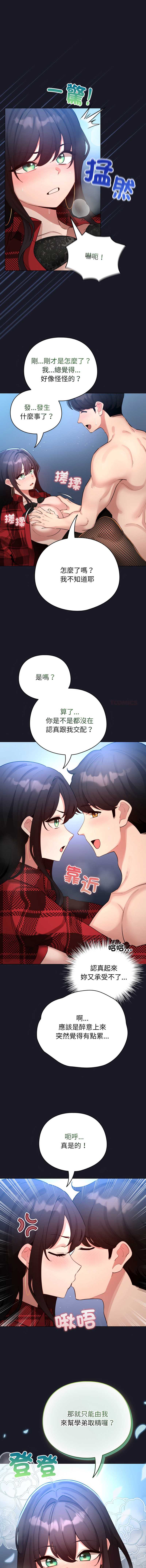 配角的生存任务 第50话 第9页