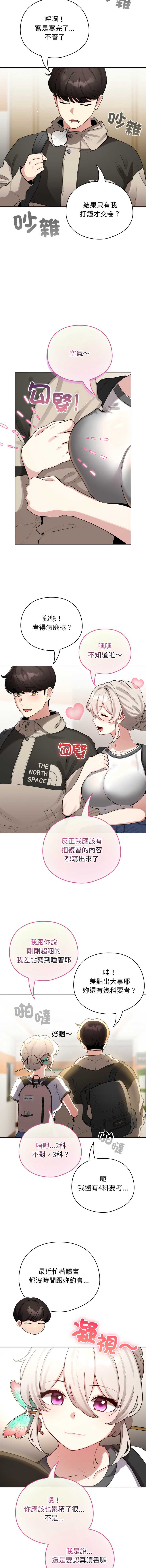 配角的生存任务 第51话 第10页