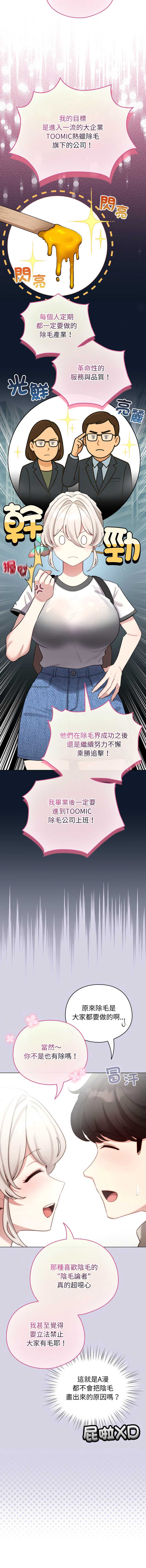 配角的生存任务 第51话 第11页