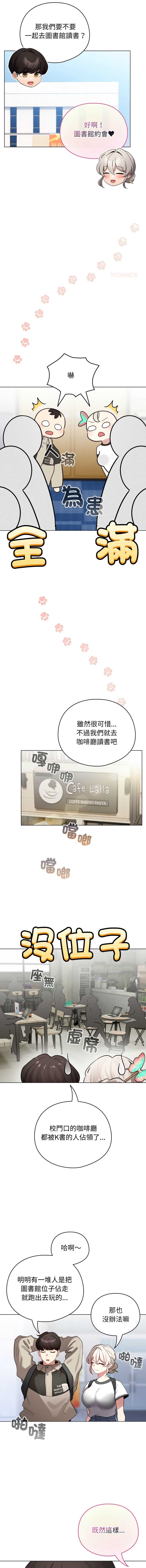 配角的生存任务 第51话 第12页