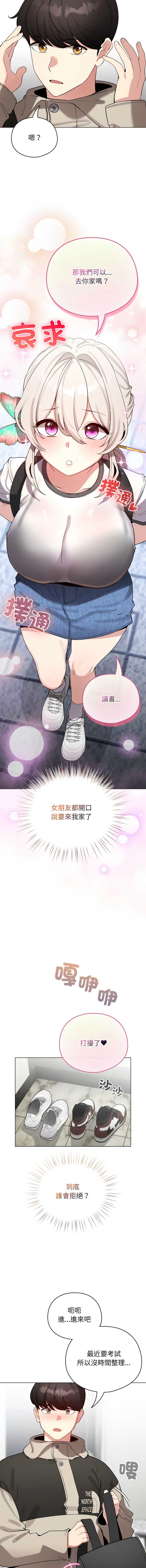 配角的生存任务 第51话 第13页