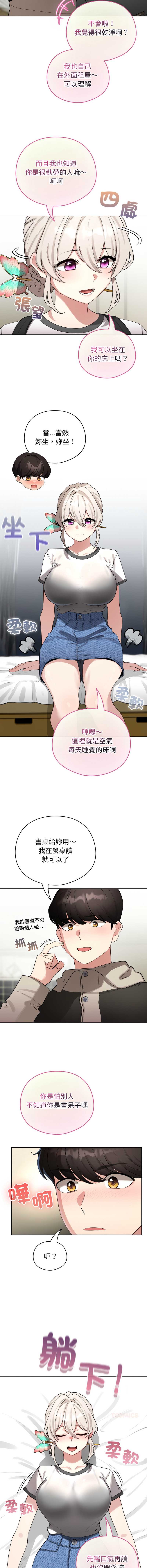 配角的生存任务 第51话 第14页