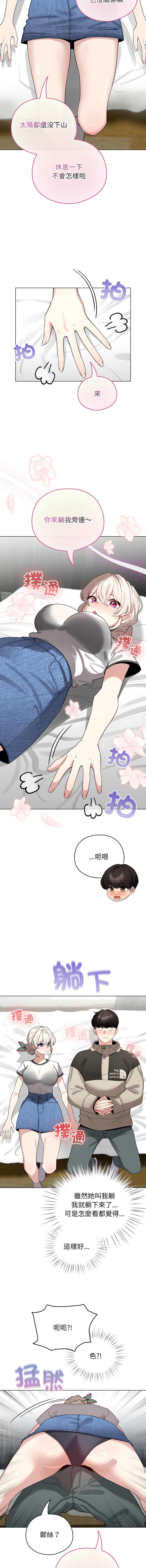 配角的生存任务 第51话 第15页