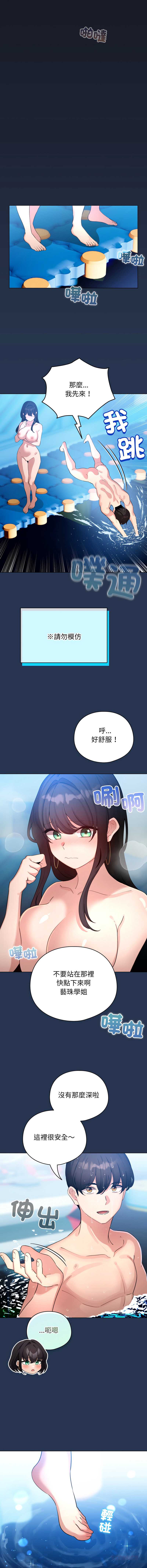 配角的生存任务 第51话 第3页