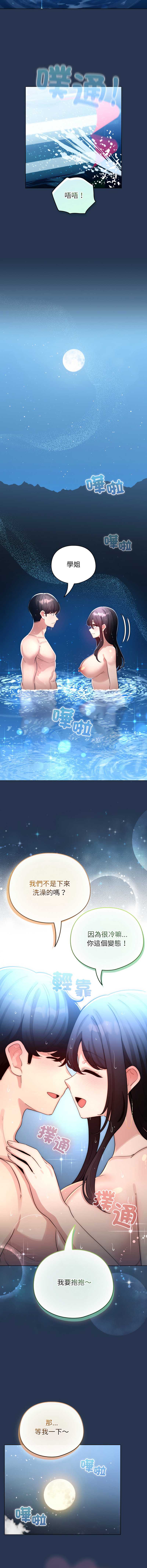 配角的生存任务 第51话 第4页